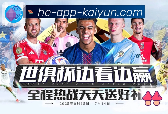 开云APP 体育赛事宣传图